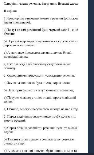 КР 8 клас однорідні члени речення плз