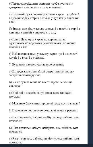 КР 8 клас однорідні члени речення плз