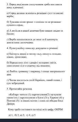 КР 8 клас однорідні члени речення плз