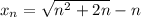 x_{n} = \sqrt{n^{2}+2n } -n