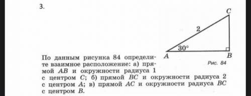 а) прямой AB и окружности радиуса 1 с центром C б) прямой BC и окружности радиуса 2 с центром A в) п