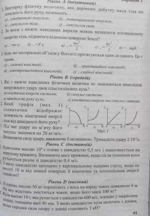 Якій графік схематично відображає залежність кінечної енергії тіла від швидкості руху рівень В 2 зав