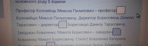 Варіанти: 1)Професор ? а) у б) ові 2) Директор ? а)ові б) у 3) Завідувач ? а) у б) еві