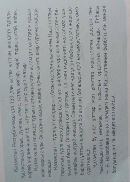 3 vаrінді тыңда. Түсінг Қазакстан Республикасында 130-дан астам ұлттың өкілдері туралыКазакстанда ор