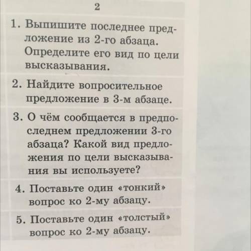 Выпишите последнее предложения из 2 абзаца . Определите его