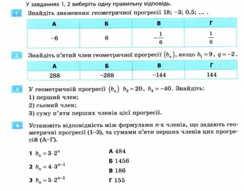 До іть будь ласка розв‘язати:(( геометрична прогресія