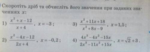 Скоротіть дріб та обчисліть його значення при заданих значенях х:​
