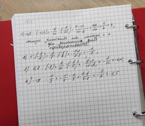 1) -0,6:(-0,2)= 2) 1:(-3/2)= 3) 0,6:(-3)= 4) -1:2/3=