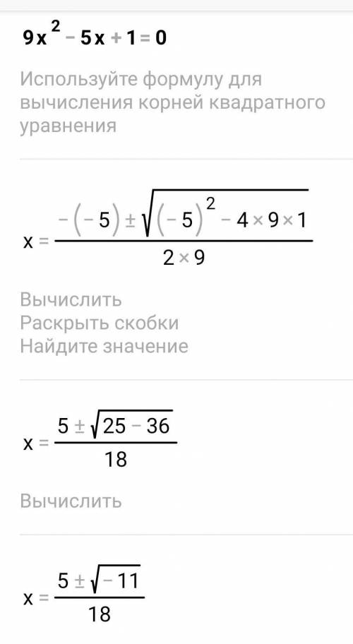 Розв'язати рівняння 9x² – 5х +1 = 0