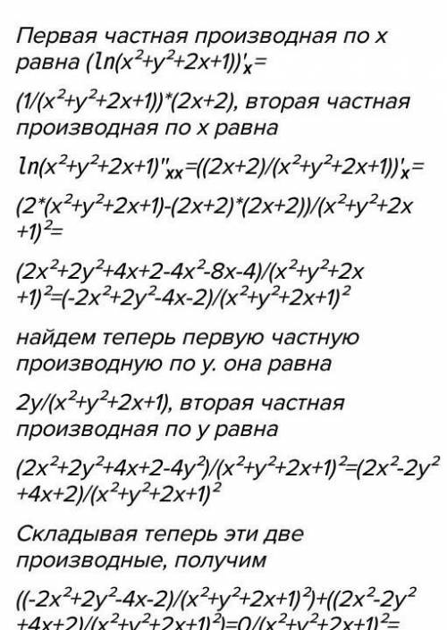 Дана функция z=f(x; y). Проверить, удовлетворяет ли эта функция данному уравнению