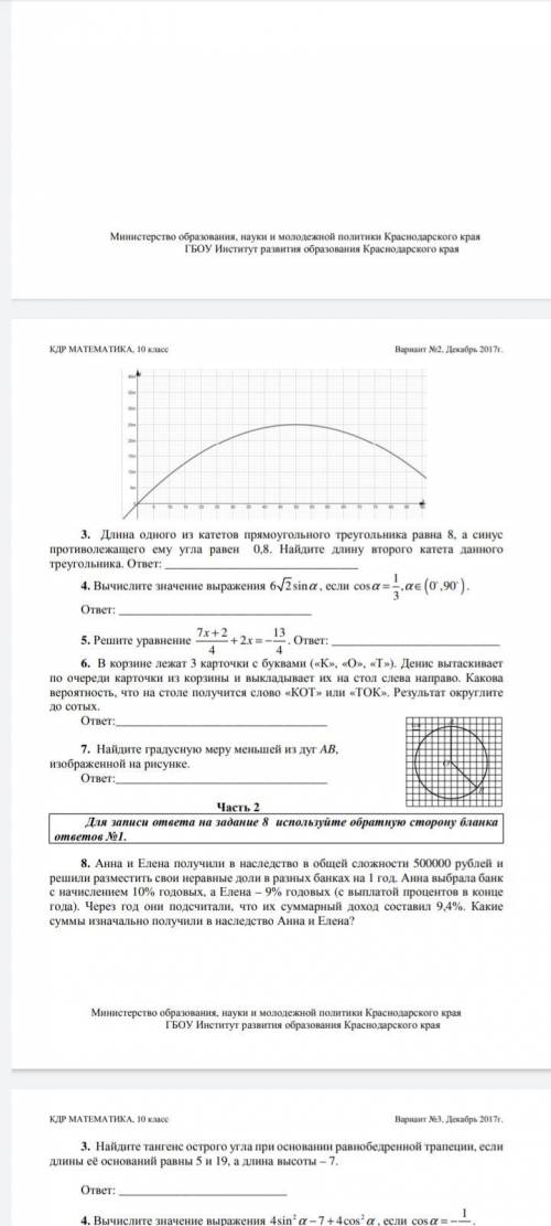 Решите 2 вариант ( с подробным решением)