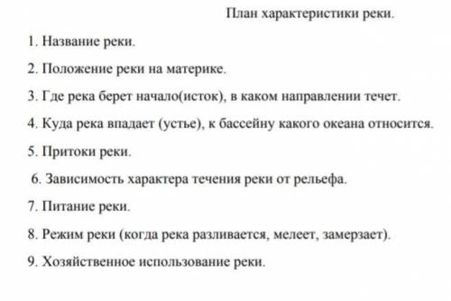 По плану опишите реку в северной Америки святого лаврентия