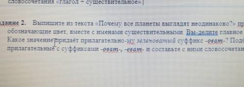 Задание 2. Выпишите нз текста Почему все планеты выглядят неодинаково?» прила-гательные обозначакоши