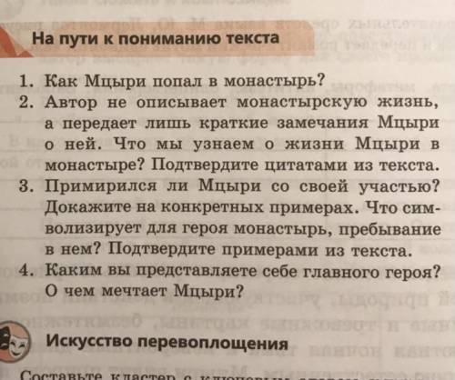 1. как мцыри попал в монастырь ? 2. ...