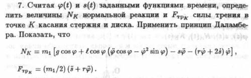 Однородный стержень AB массой m и длиной l падает под действием силы тяжести, скользя без трения сво