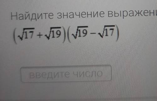 Найдите значение выражения:​