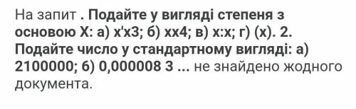 + Контрольна робота No3І варіант1. Подайте у вигляді степеня з основою X:а) x'x3; б) xx4; в) х:x; г)