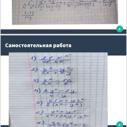 Самостоятельная работа,сделать сокращения