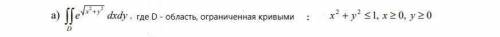 Решить примеры по теме двойные интегралы. Обязательно записать решение! Используя теорему замены п