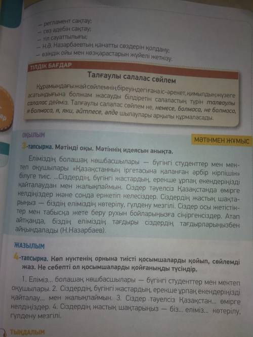 көмек керек берем Мәтін бойыншаҚос жазбакүнделігін толтыр,вот астында Мәтін и 7-тапсырманың жауабы