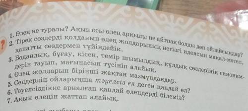 Часть 2 А1. Өлең не туралы? Ақын осы өлең арқылы не айтпақ болды деп ойлайсыңдар?тірек сөздерді қолд