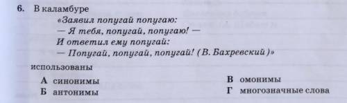 Подскажите а то не можем понять это омонимы или многозначные слова?​