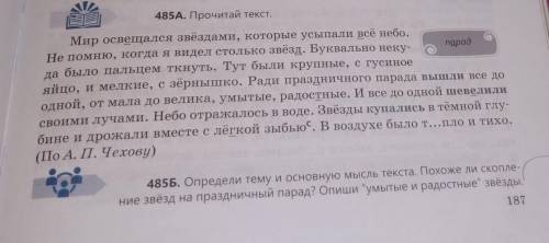 478. Определи тему и основную мысль текста. Похоже ли скопление звёзд на праздничный парад? Опиши у