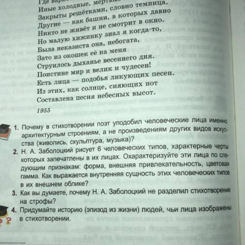 очень ! нужны ответы с первого по четвертый вопрос . стихотворение : «о красоте человеческих лиц» .