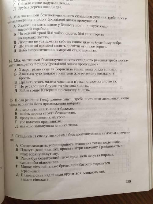 До іть з тестами ( на першому зображені з 2 завдання по 6, а на другому з 13 по 16)