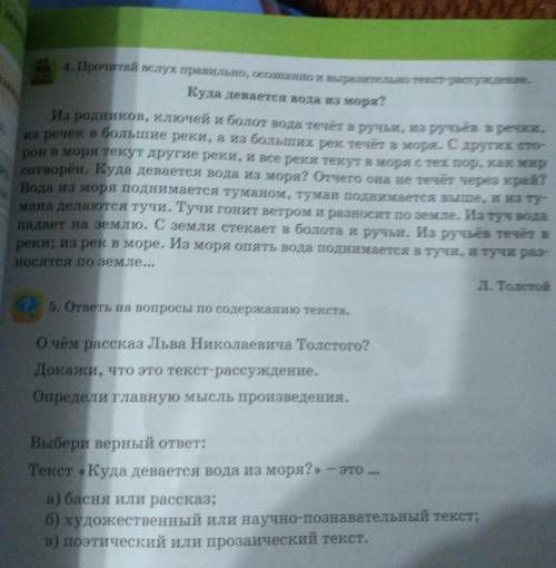 5. ответы на вопросы по содержанию текста. О чём рассказ Льва Николаевича Толстого?Докажи, что это т