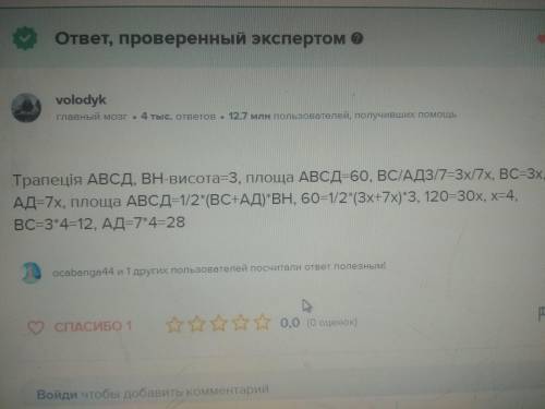 Площа трапеції дорівнює 60 см квадратних, высота дорівнює 3 см основи відносяться як 3:7 знайти осно