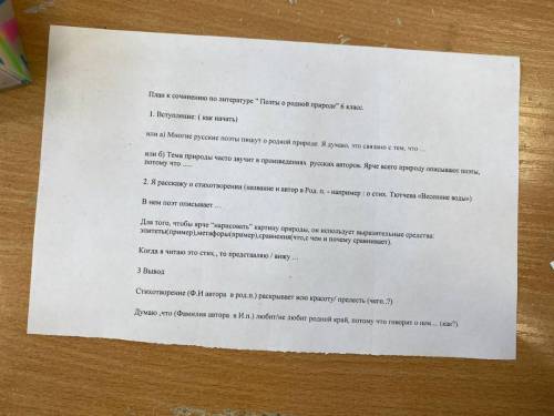 напишите сочинение про стих по плану ниже. стих:Тучки небесные, вечные странники!Степью лазурною, це