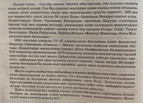 «Төрт сөйлем» (жазбаша) 1. Пікір. Оқыған мәтін бойынша өзіндік пікірін бір сөйлеммен жазады. 2. Дәле