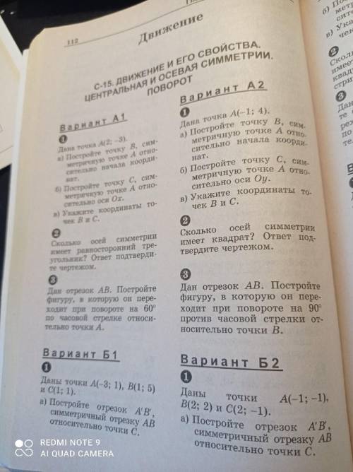 Дан отрезок AB. Постройте фигуру в которую он переходит при повороте на 90 градусов против часовой с