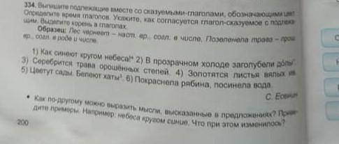 Огоналито пролин тагопов. Укажите, как согласутся глагол-сказуемое с после . Benate sopeamaronax . c