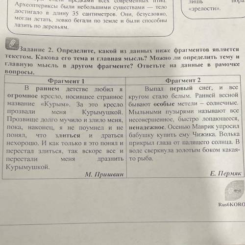 Задание 2. Определите, какой из данных ниже фрагментов является текстом. Какова его тема и главная м