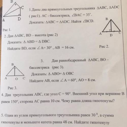 Самостоятельная работа по геометрии Признаки равенства прямоугольных треугольников