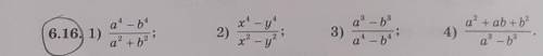 6.16. 1) 2)x - y-y23)a - 63a* - 64a² + ab +6²a – 63a +62-2a +454​