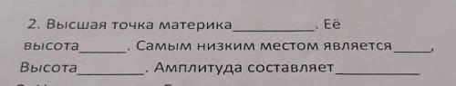 Особенности рельефа Евразии.вставьте пропущенные слова​