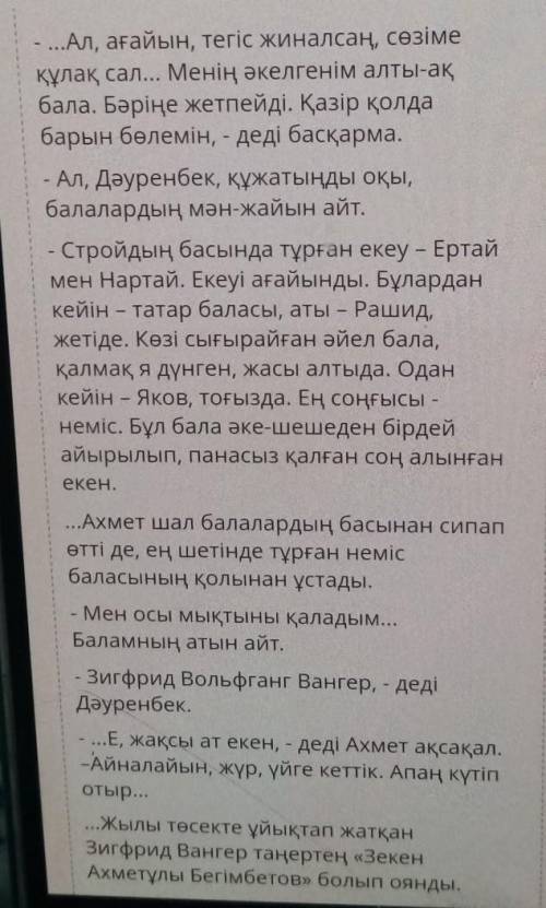 Анықтамаға сәйкес сөзді тап. Мәтін -бірге туған, ағалы-інілі, бауырлас, ағайындас.татуағайындыбауырм