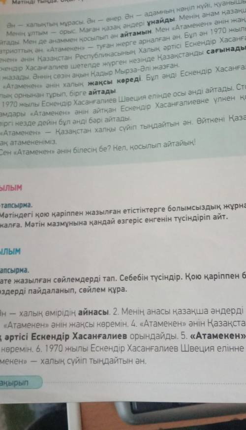 Қате жазылған сөйлемлерді тап себебін түсіндір қою қаріппен ​