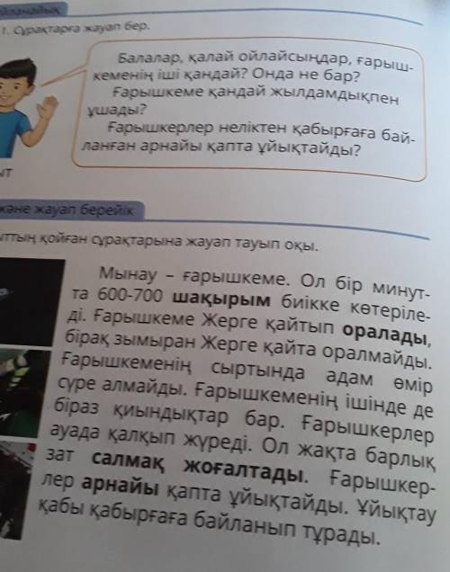 Балалар, қалай ойлайсыңдар, ғарыш- кеменің іші қандай? Онда не бар?Ғарышкеме қандай жылдамдықпенұшад