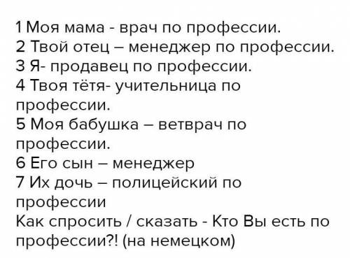 Задайте друг другу следующие вопросы. 1) Кто по профессии твой папа? 2) Кто по профессии твоя мама?