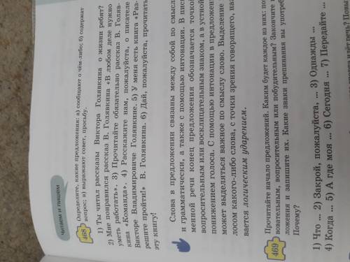 , Закрепление знаний: упр. 468, стр. 77 – Распредели предложения по группамПовествовательные –Вопрос