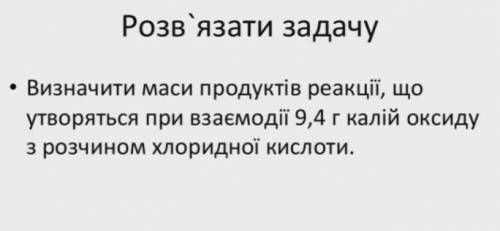 Розв’яжіть задачу з хімії,дуже потрібно