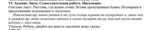 Задание лисы. самостоятельная работа. письменно. озаглавь текст. расставь, где нужно точки. вставь п