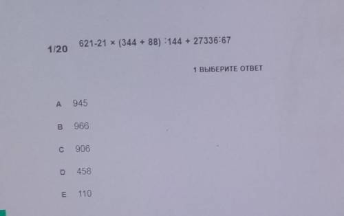 1/20 621-21 x (344 + 88) :144 + 27336:671 ВЫБЕРИТЕ ОТВЕТА 945В 966с 906LD 458Е 110​