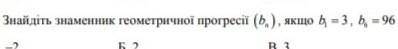 с геометрической прогресией! Ножны подробности как решаетца