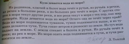 Составить 3 вопроса с доказательствами, по тексту: „Куда девается вода из моря?” текст на фоте возна