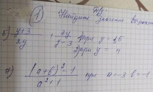 Найдите значения выражения у+3/2у+2у/у-3 при у=1,5 при у=4 и второе тожее:()хэлп прям ща​